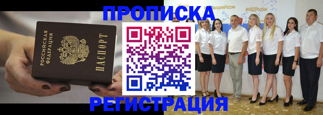 временная регистрация надежно в Наро-Фоминске