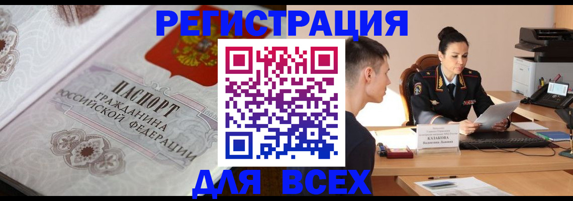 прописка в квартире в Наро-Фоминске