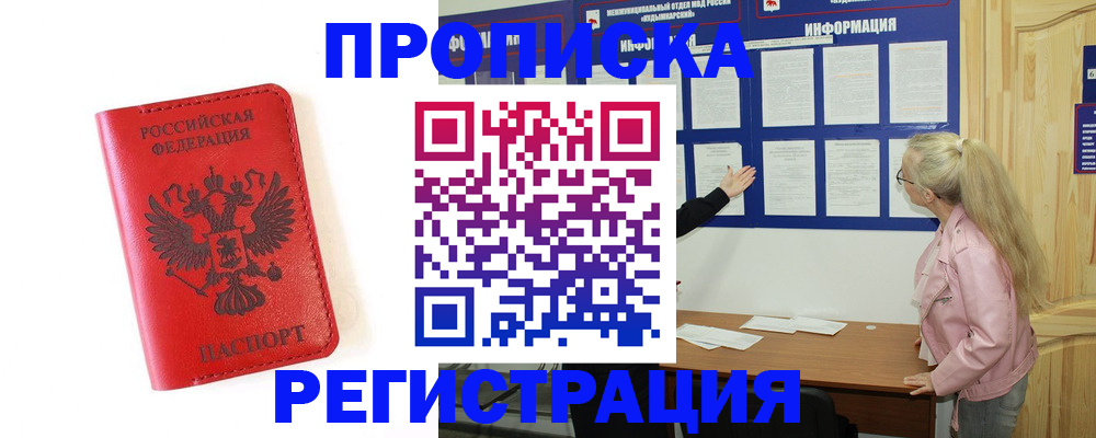 временная регистрация в Наро-Фоминске