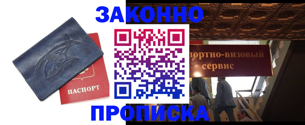 прописка поиск в Наро-Фоминске