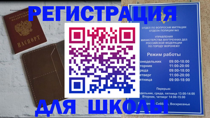 прописка 2025 в Наро-Фоминске