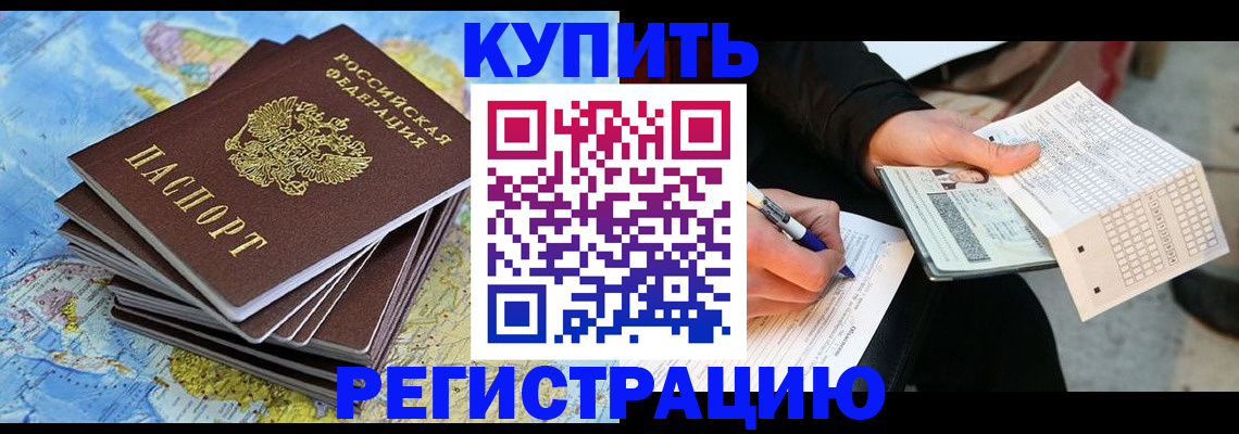 прописка для работы в Наро-Фоминске