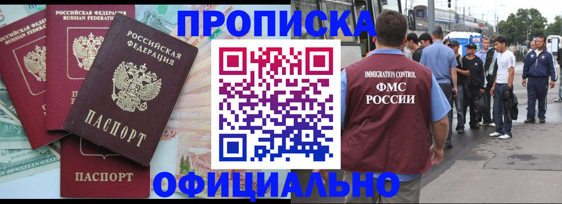 временная регистрация для школы в Наро-Фоминске