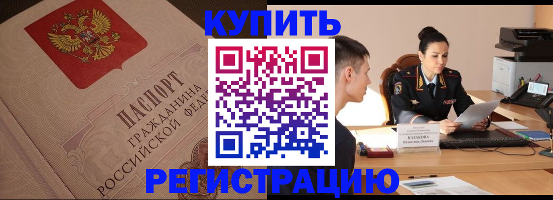 регистрация в Наро-Фоминске